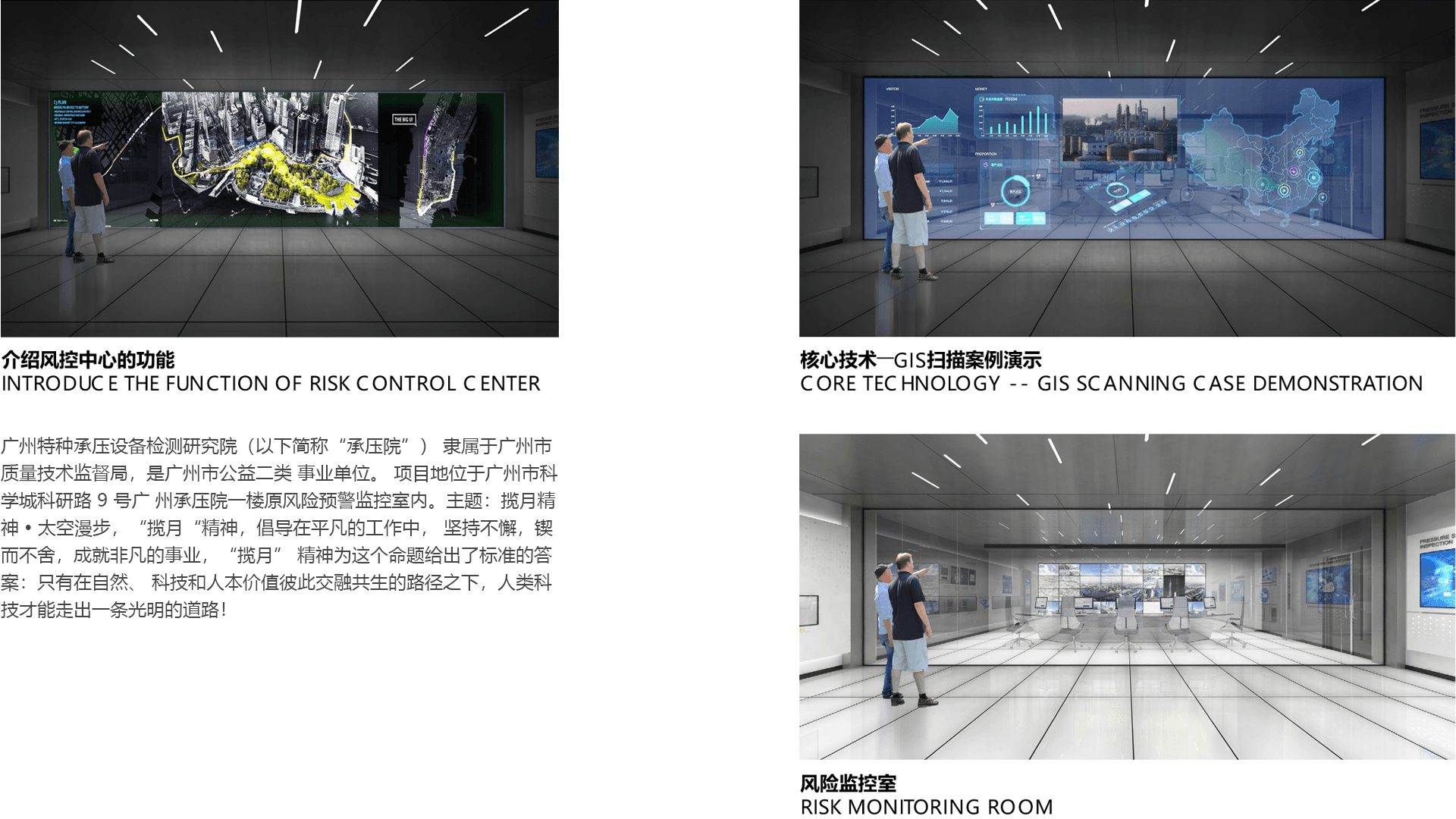广州承压院信息化新技术展示体验中心2.png